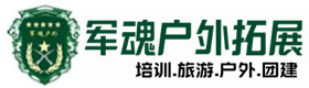 平塘县户外拓展_平塘县户外培训_平塘县团建培训_平塘县游鑫户外拓展培训